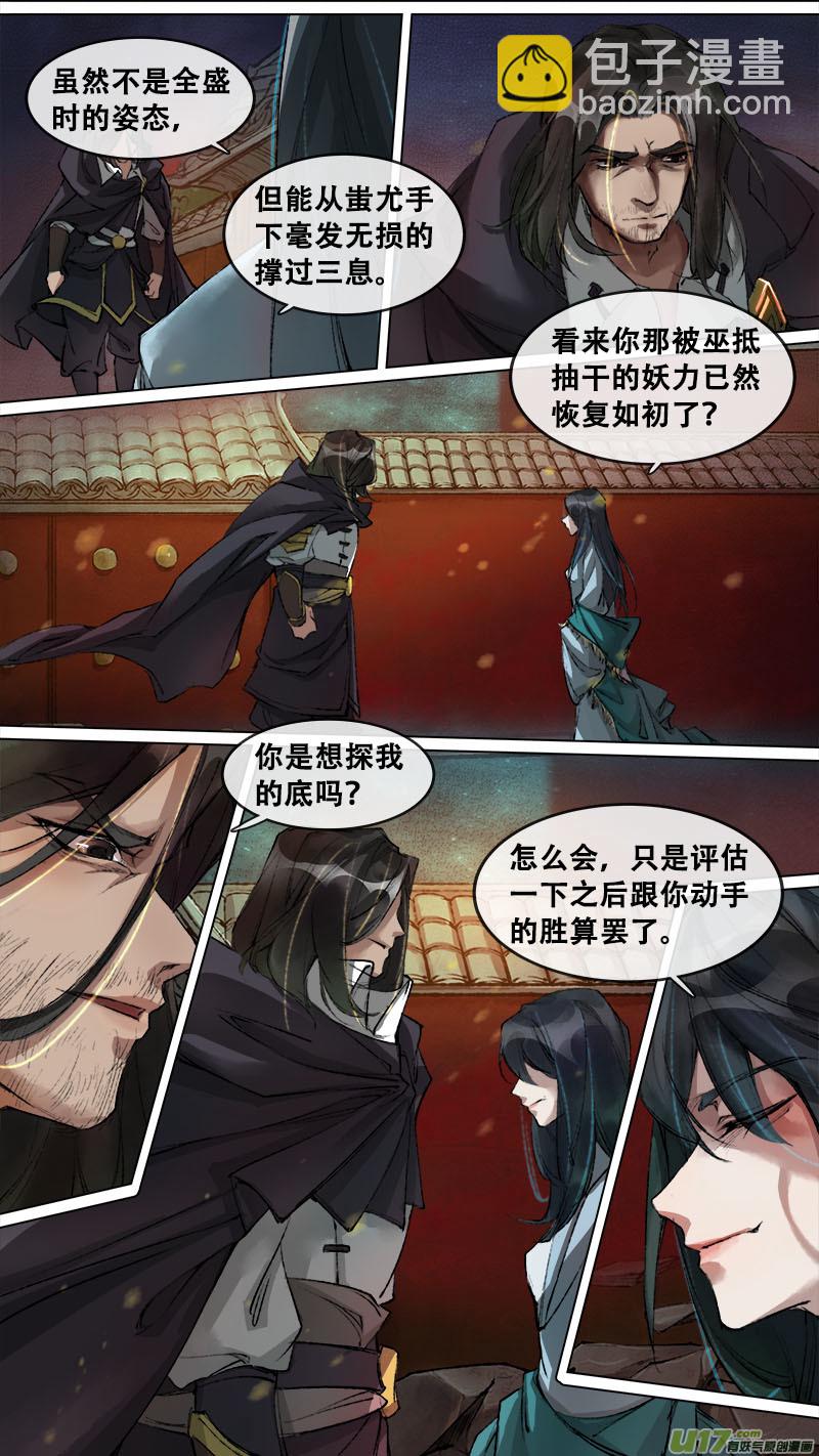 132九州烽火篇-第139话