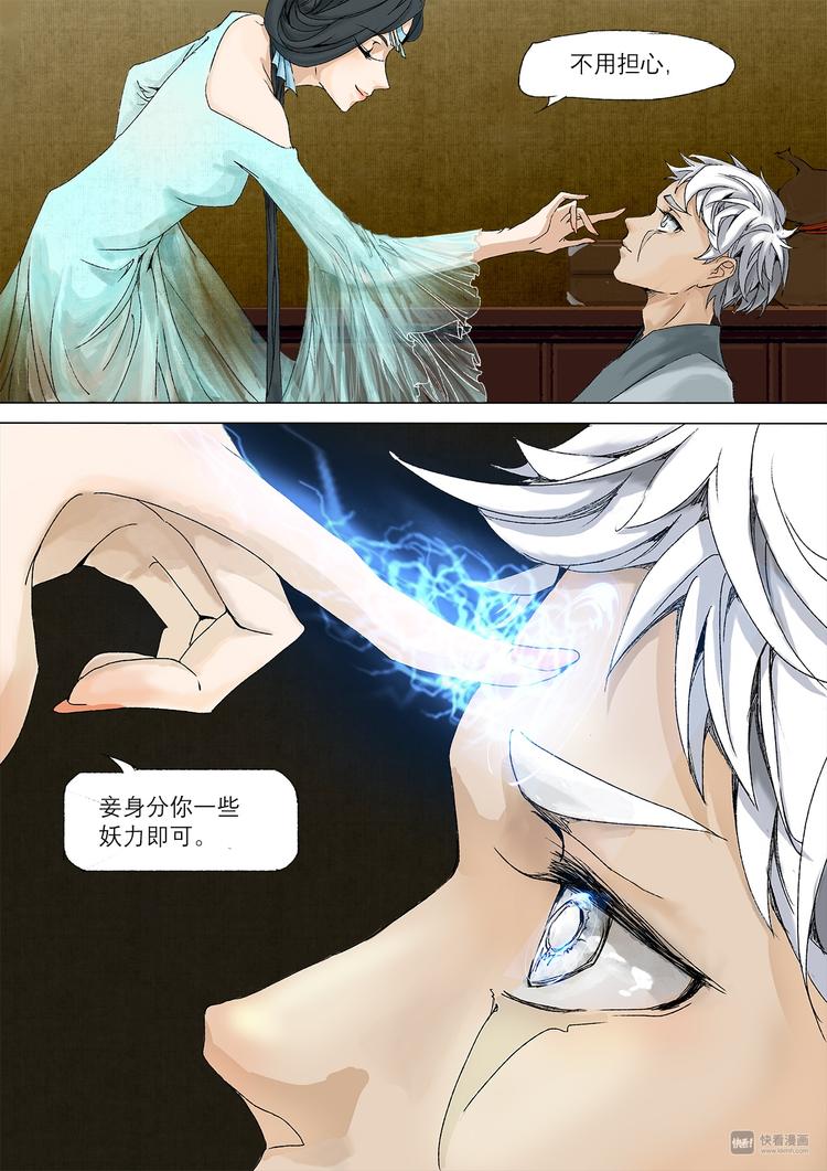 番外 司水篇3-第15话