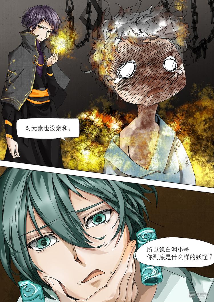 番外 司水篇3-第15话