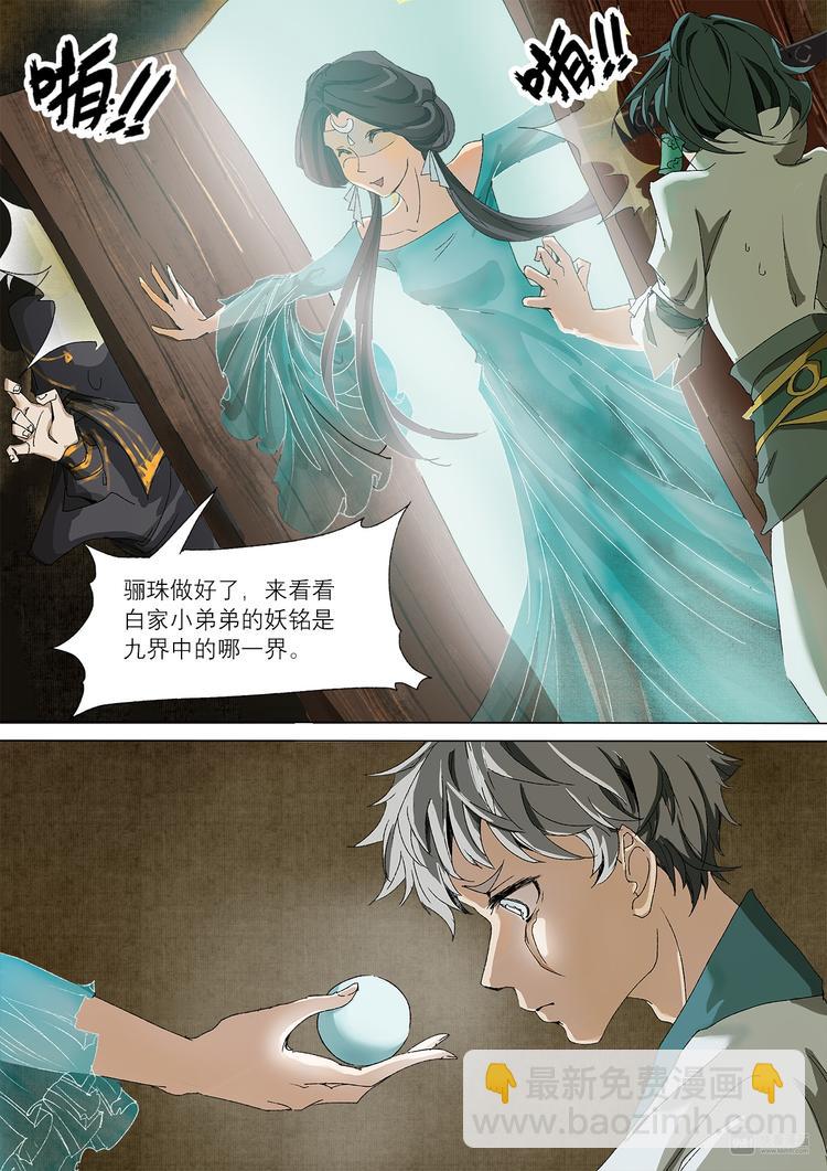 番外 司水篇3-第15话