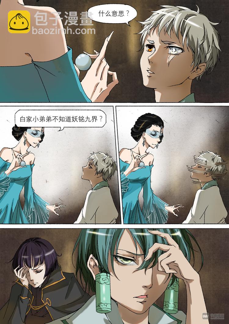 番外 司水篇3-第15话