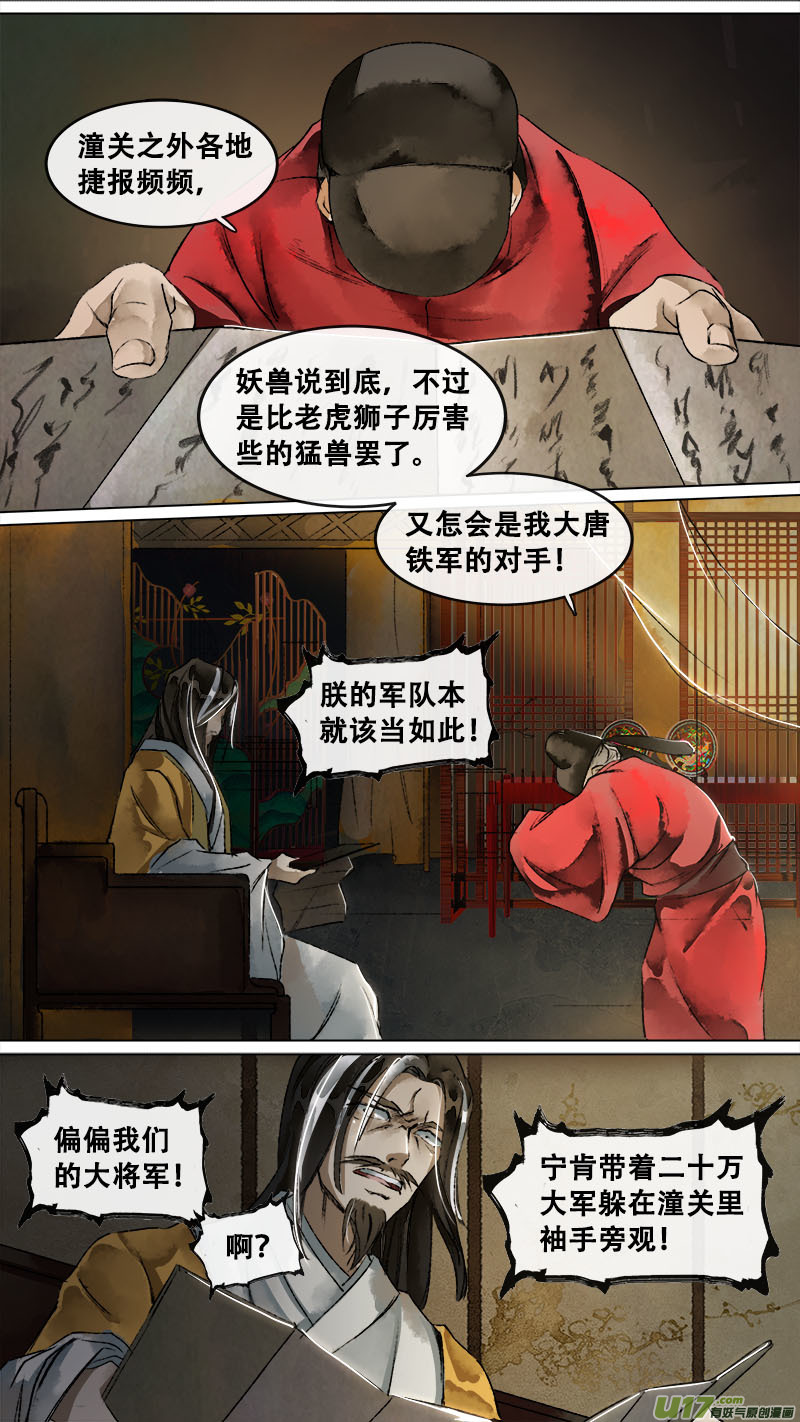 136九州烽火篇-第143话