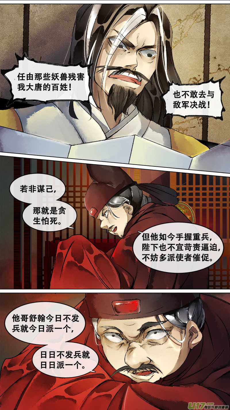 136九州烽火篇-第143话