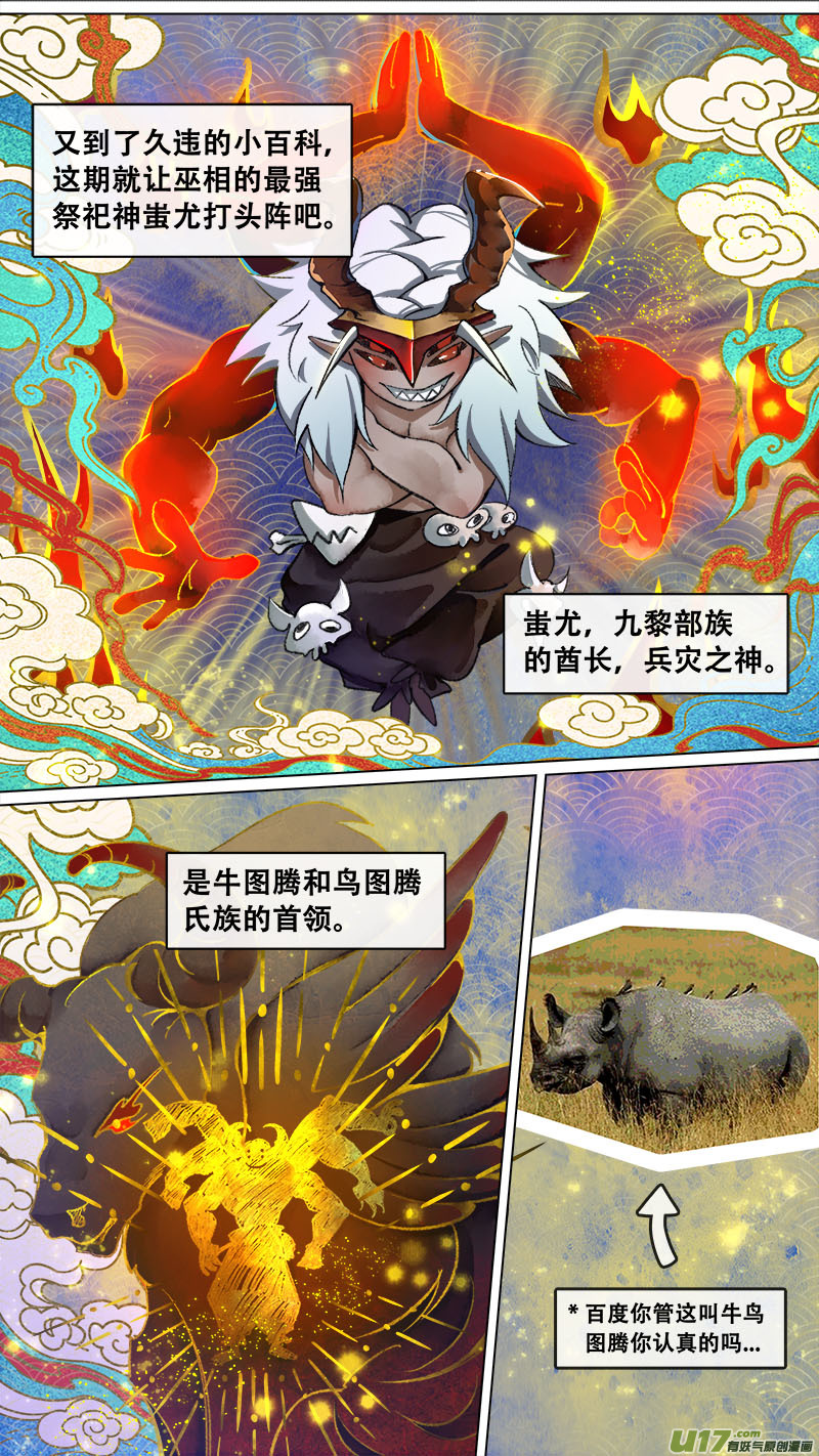 妖歌小百科8-第147话