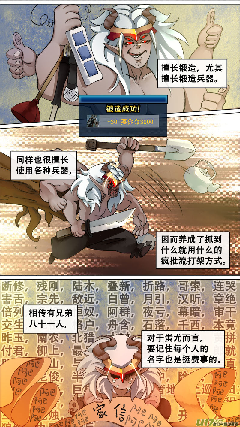 妖歌小百科8-第147话