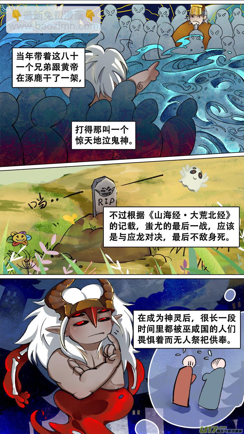 妖歌小百科8-第147话