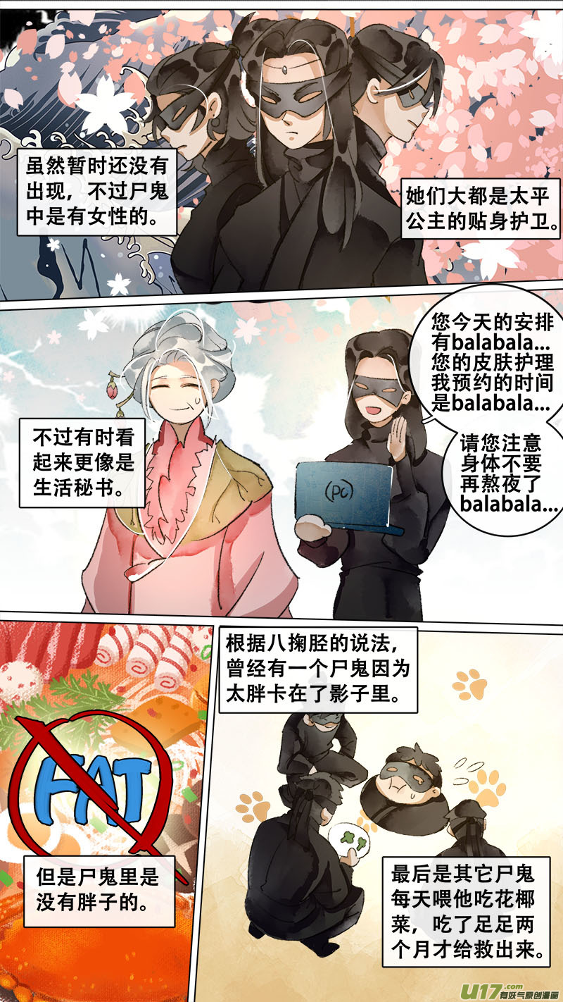 妖歌小百科8-第147话