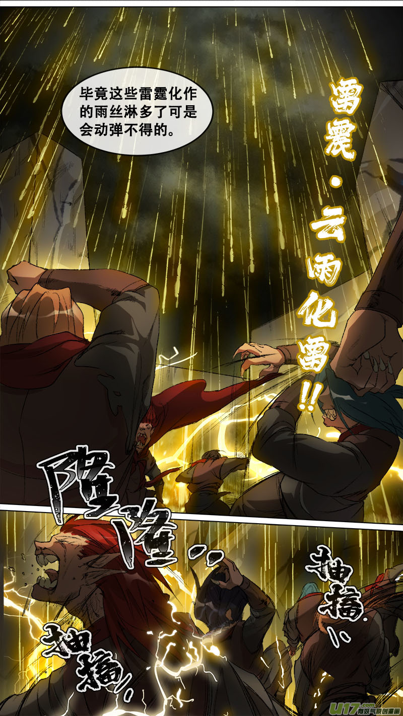 141九州烽火篇-第149话