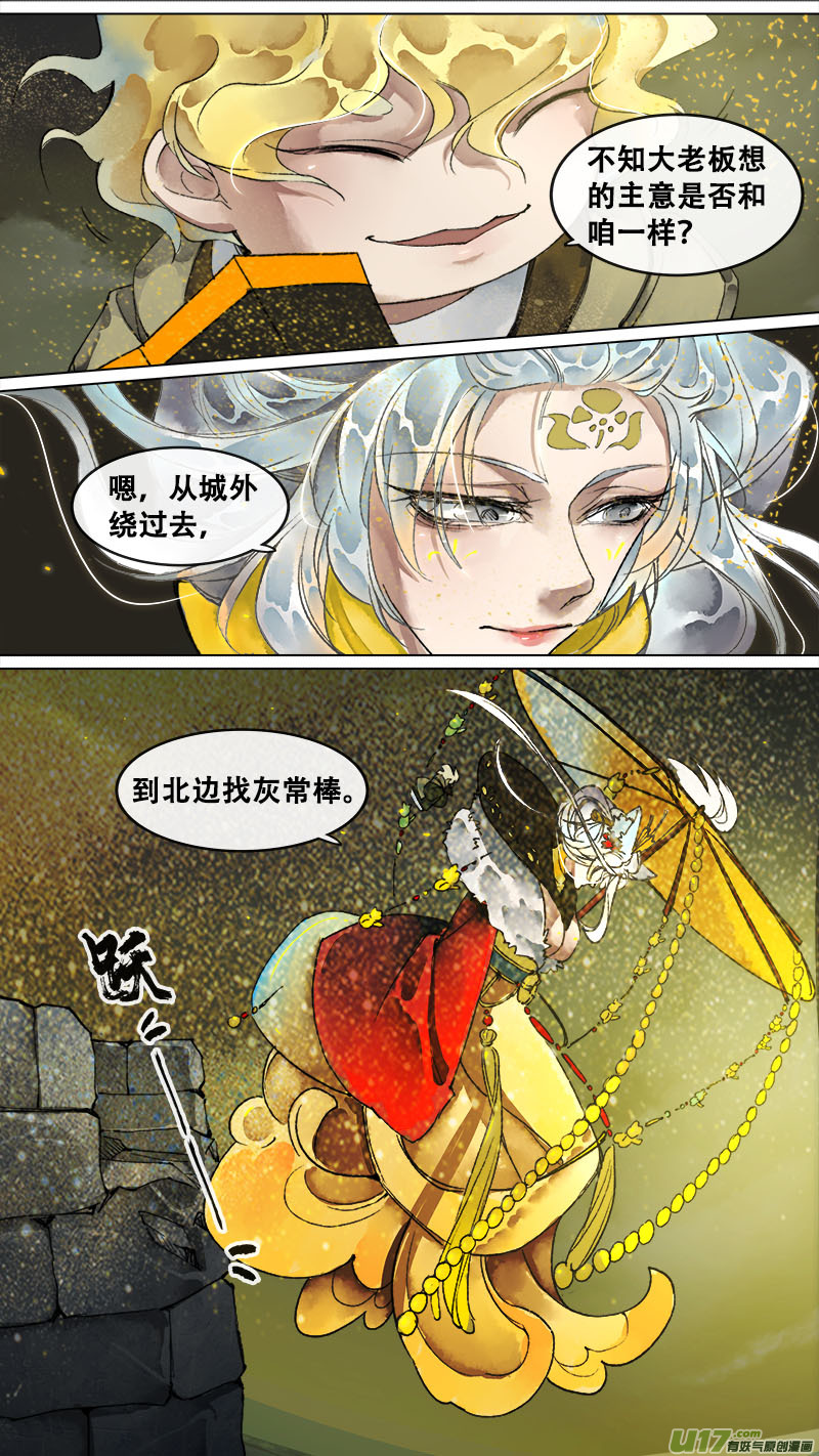 長安妖歌 - 149九州烽火篇 - 5