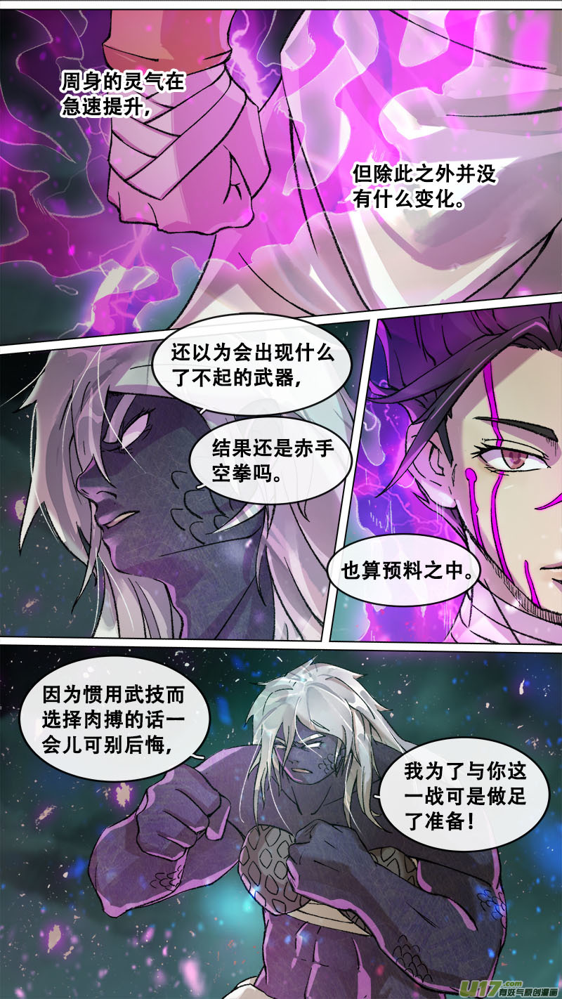 166九州烽火篇-第175话