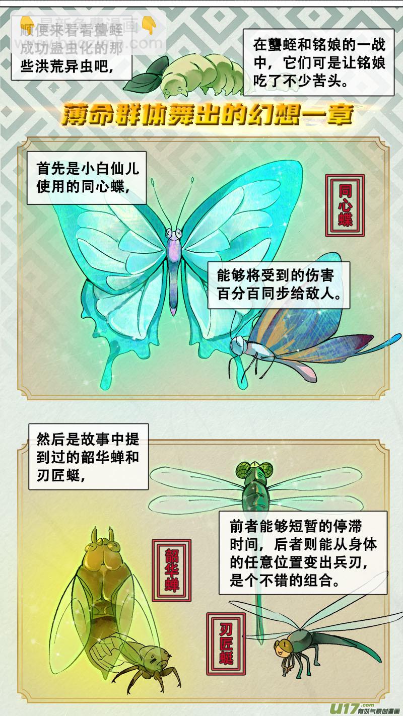 妖歌小百科10-第177话