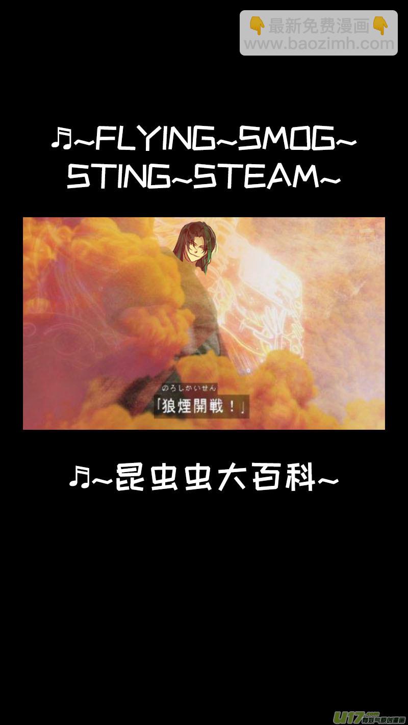 妖歌小百科10-第177话