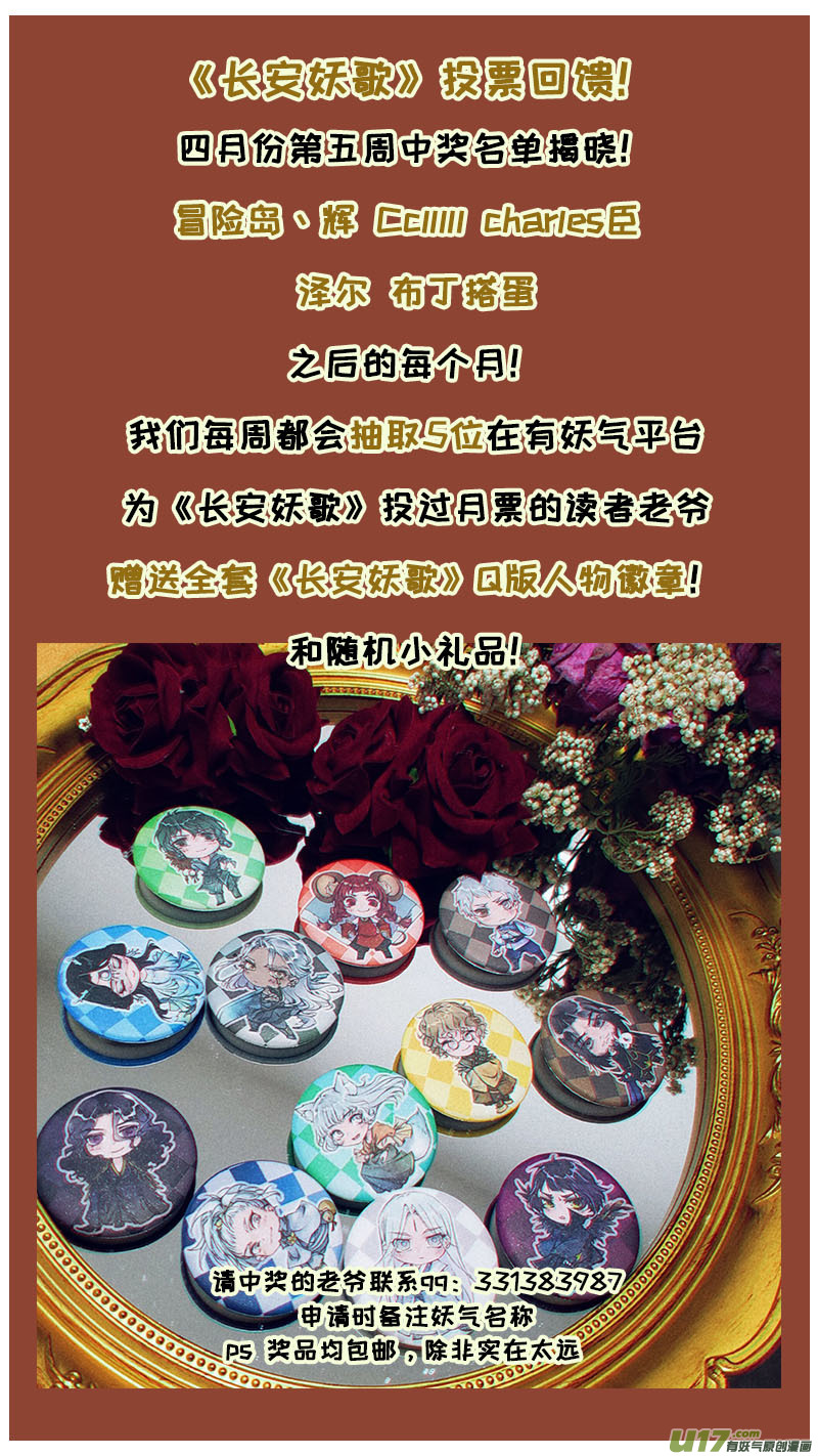 妖歌小百科10-第177话