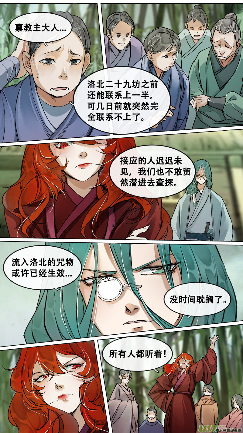 188洛阳终局篇-第199话