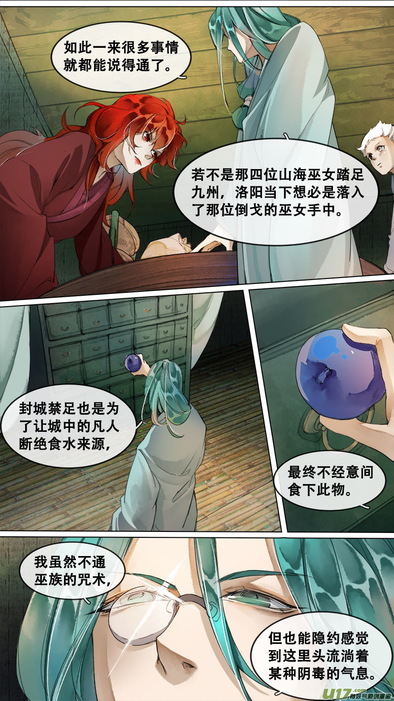 188洛阳终局篇-第199话