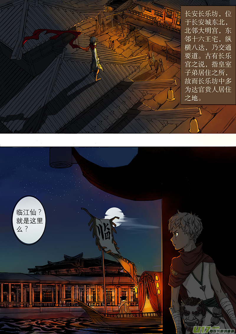 第3话 枯骨女篇3-第3话