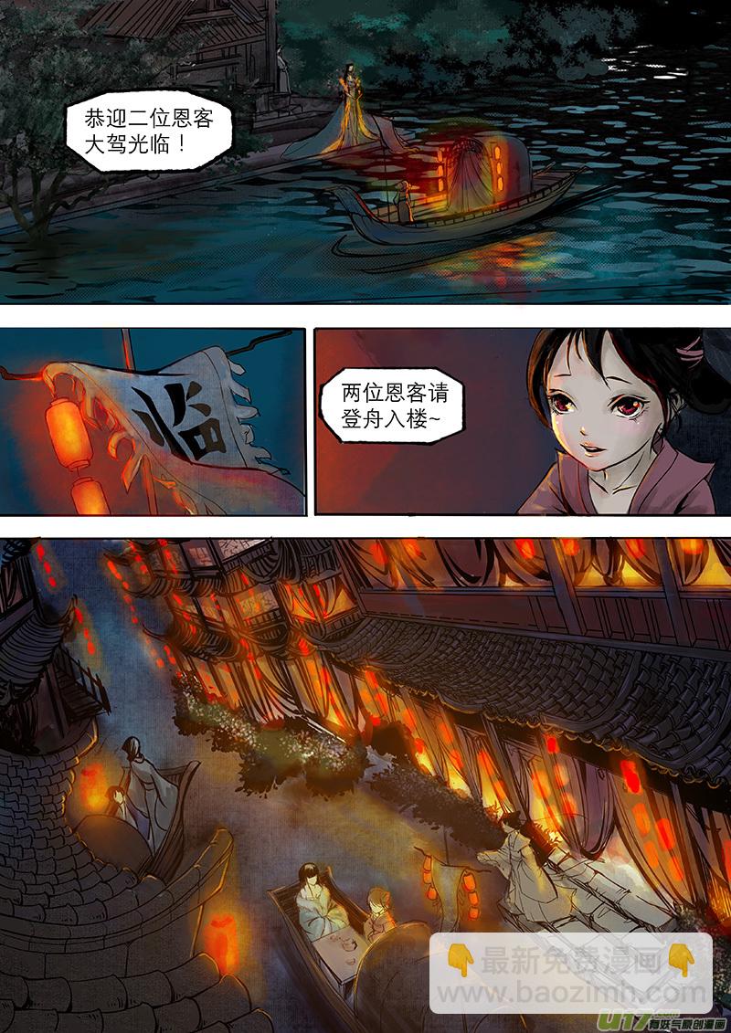 第3话 枯骨女篇3-第3话