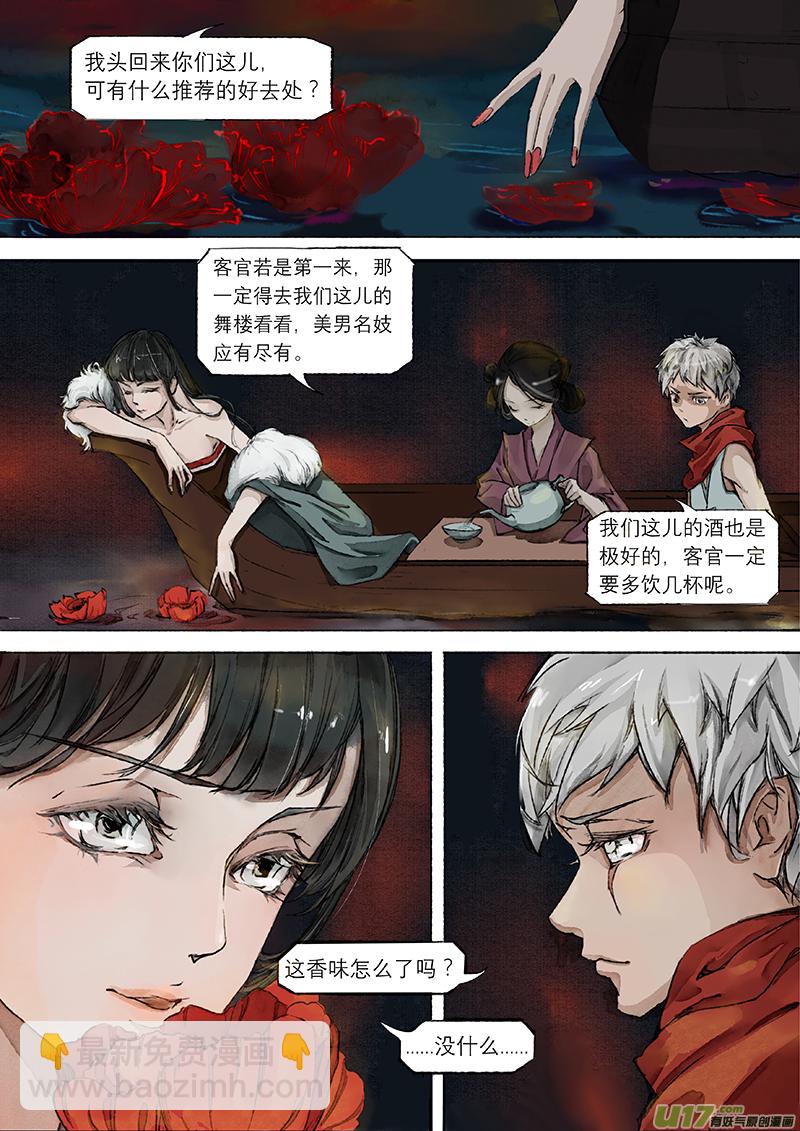 第3话 枯骨女篇3-第3话