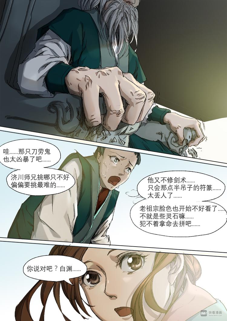 21梦魇篇-第21话