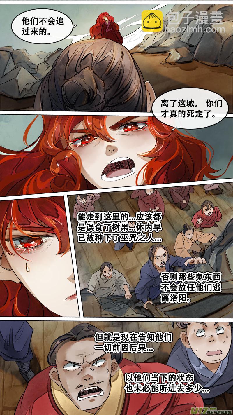 190洛阳终局篇-第201话