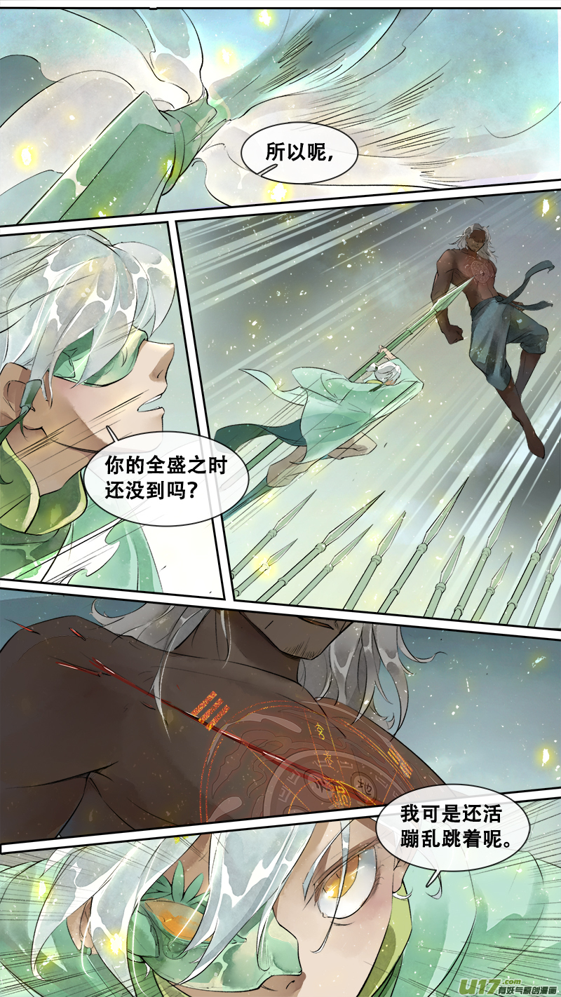 199洛阳终局篇-第211话