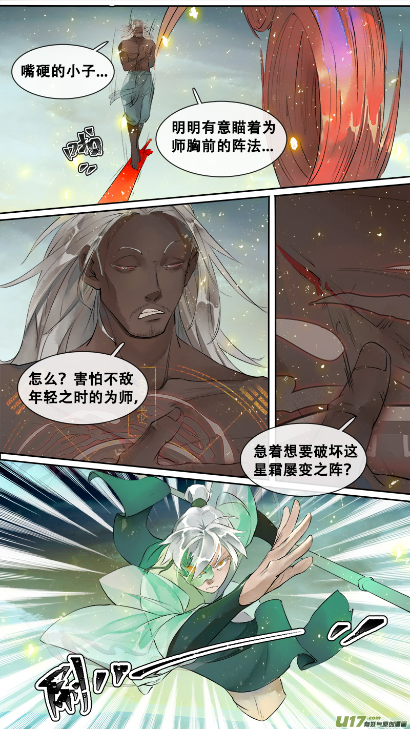 199洛阳终局篇-第211话