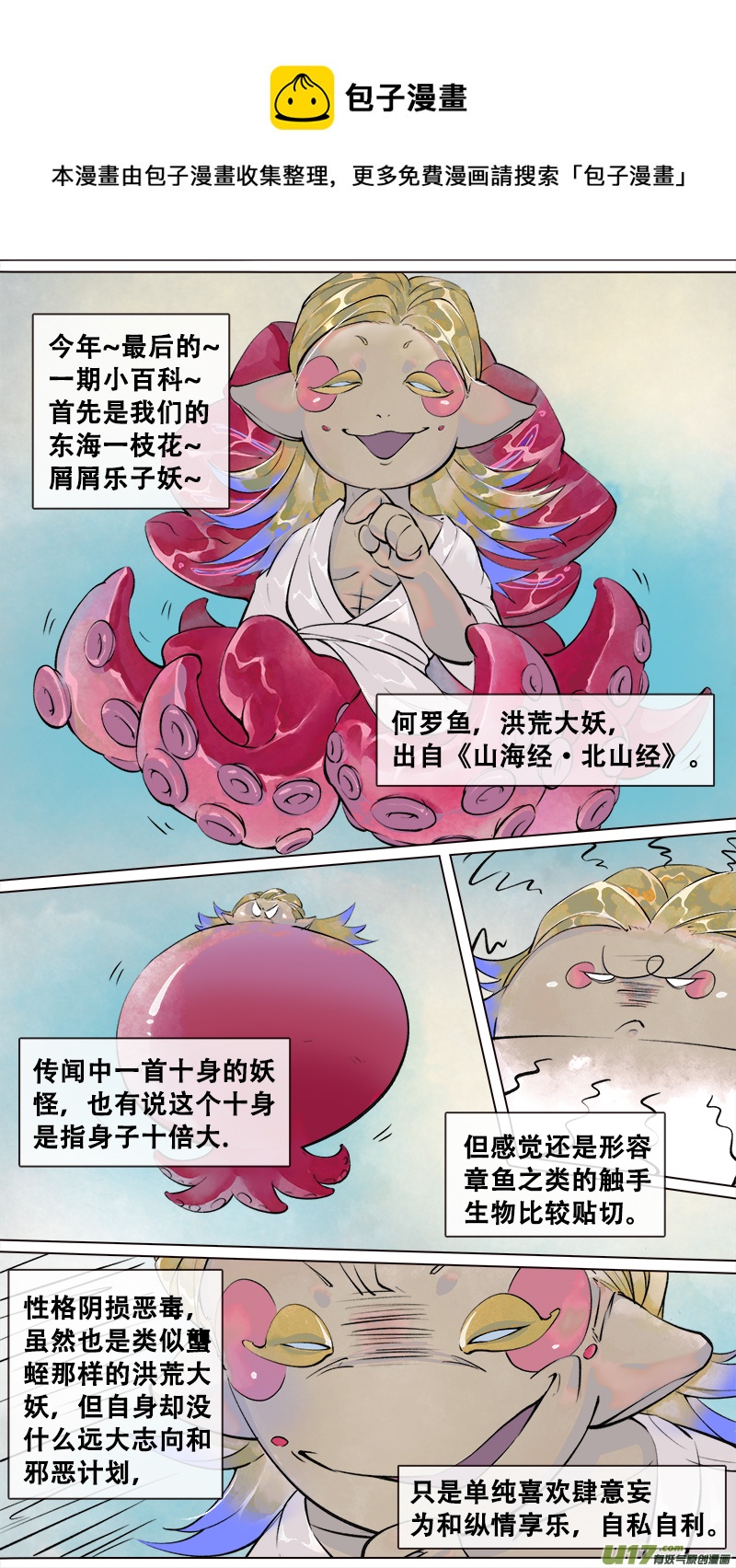 妖歌小百科13-第213话