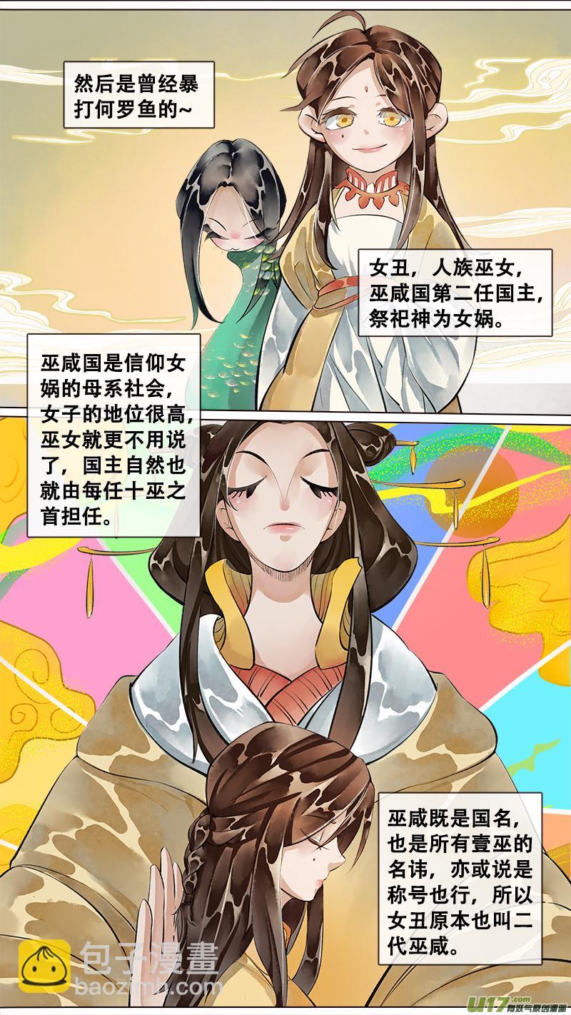 妖歌小百科13-第213话