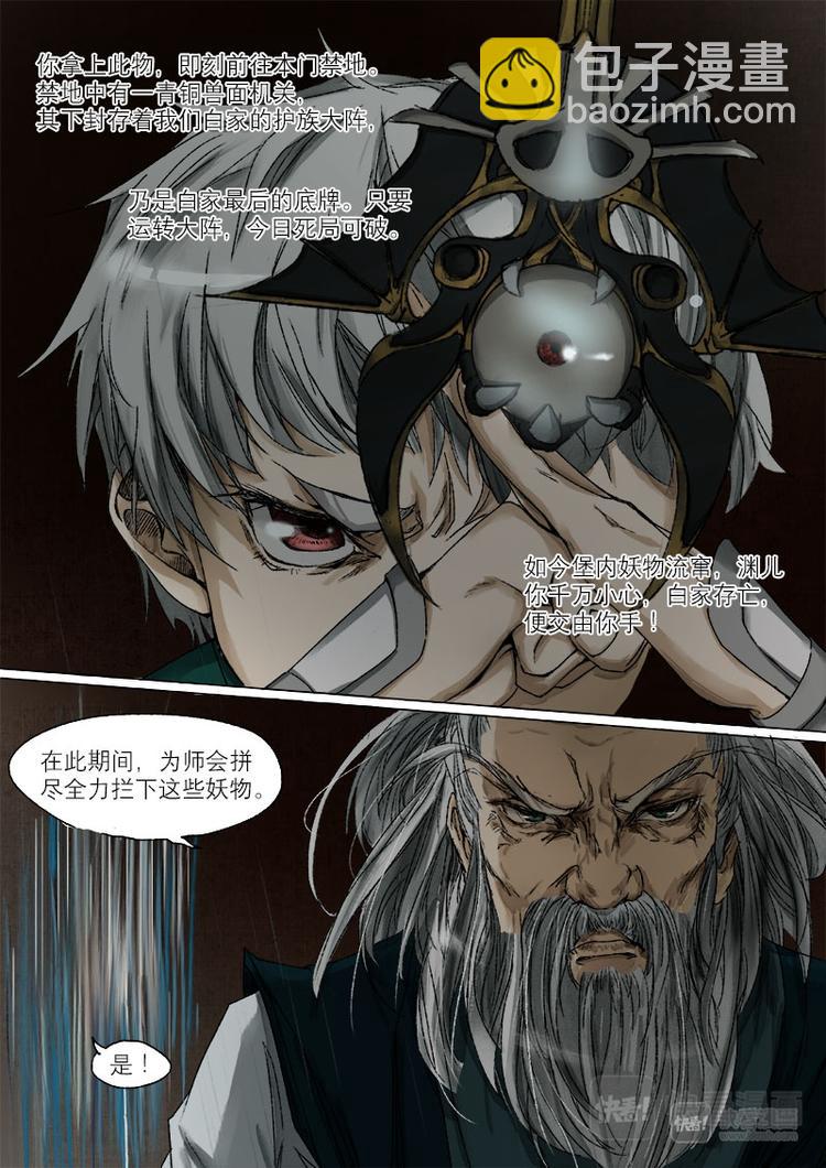 23梦魇篇-第23话