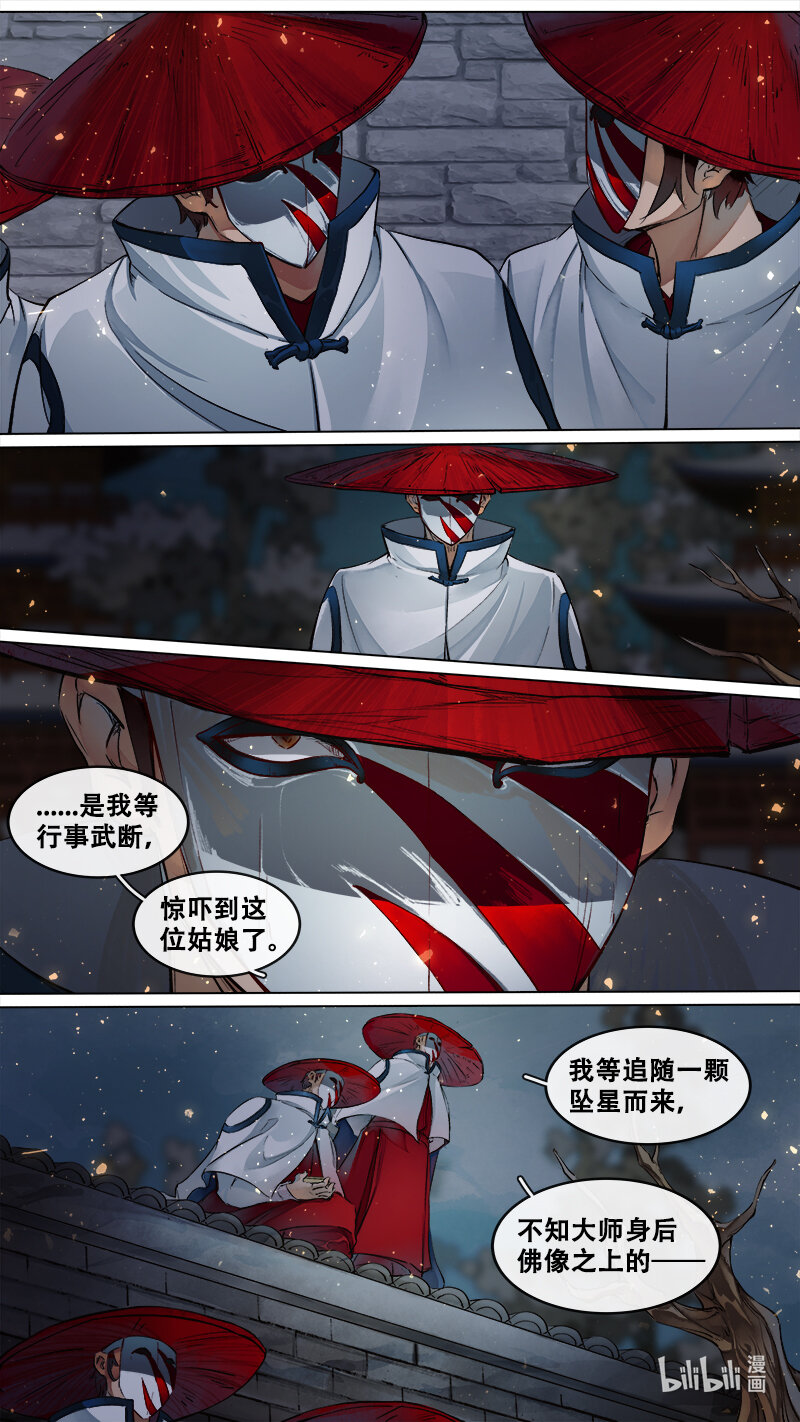 225 业火焚都篇-第239话