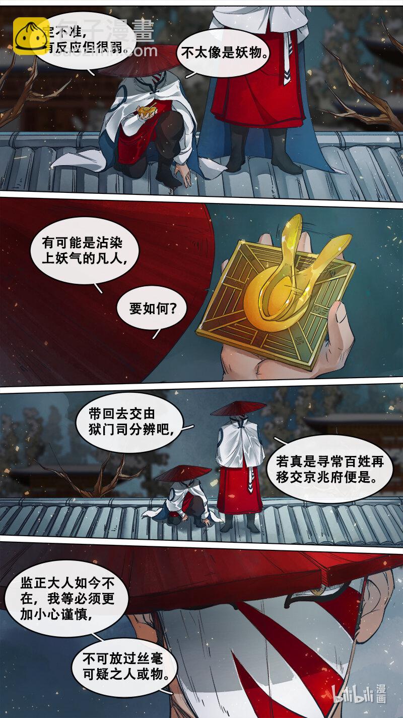 225 业火焚都篇-第239话