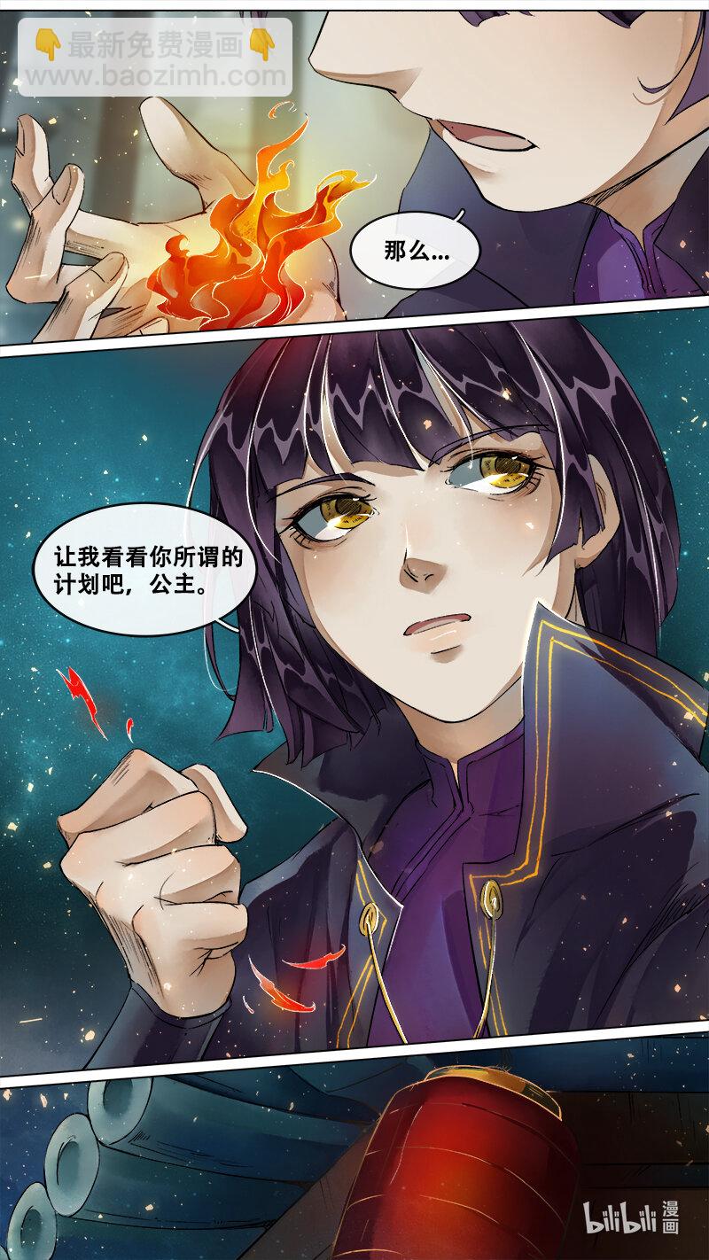 236 业火焚都篇-第251话