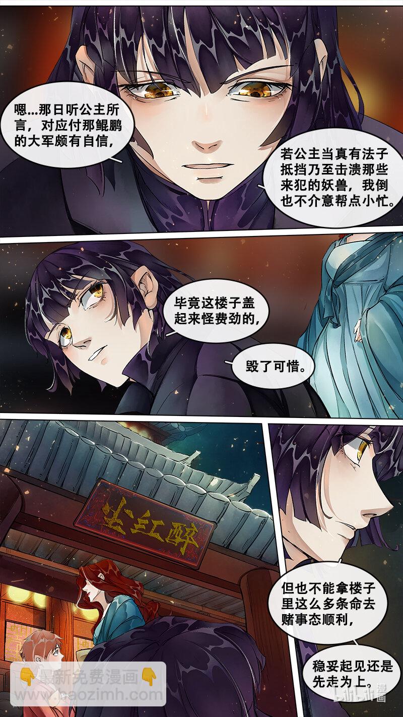 236 业火焚都篇-第251话