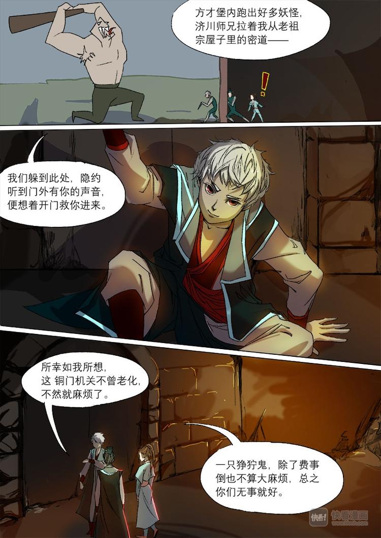 25梦魇篇-第25话