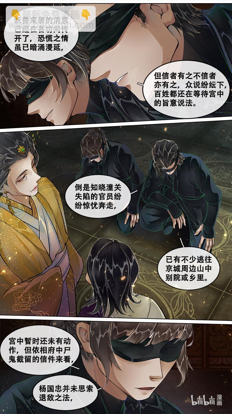 227 业火焚都篇-第241话