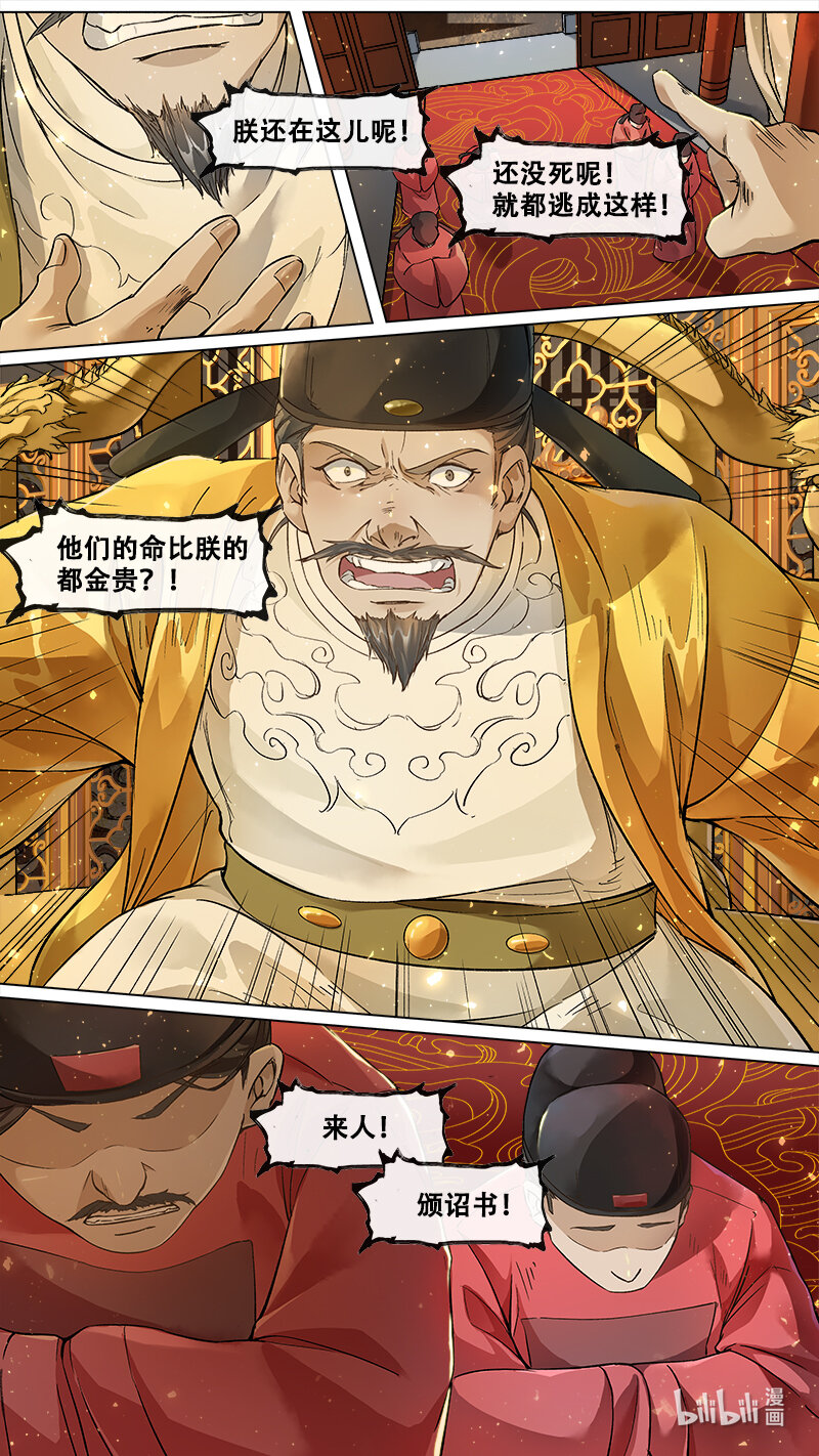 227 业火焚都篇-第241话