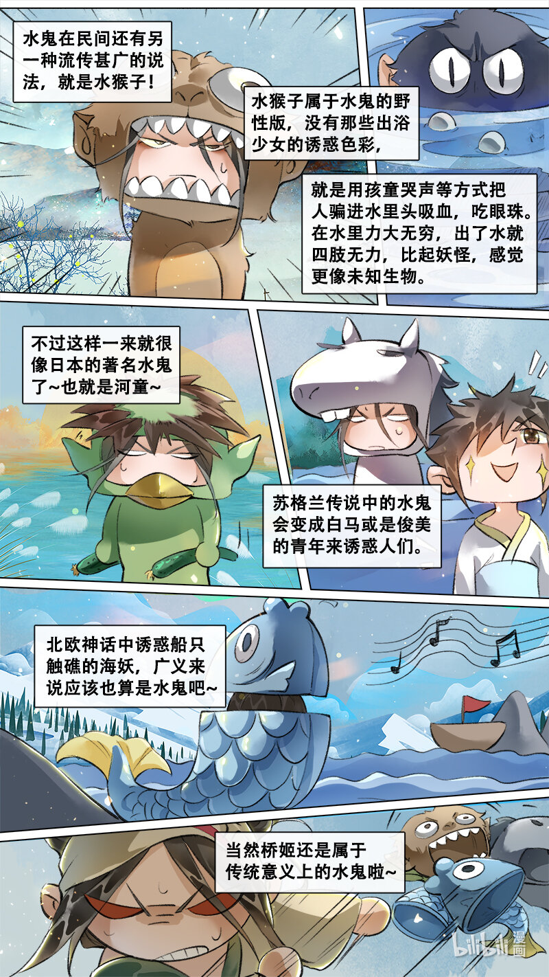 妖歌小百科 15-第243话