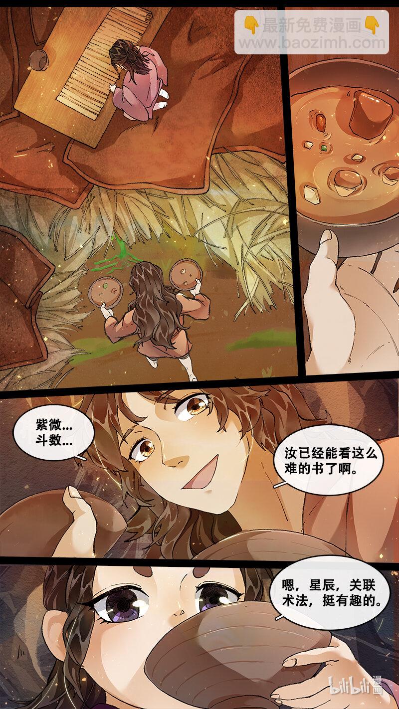 234 业火焚都篇-第249话