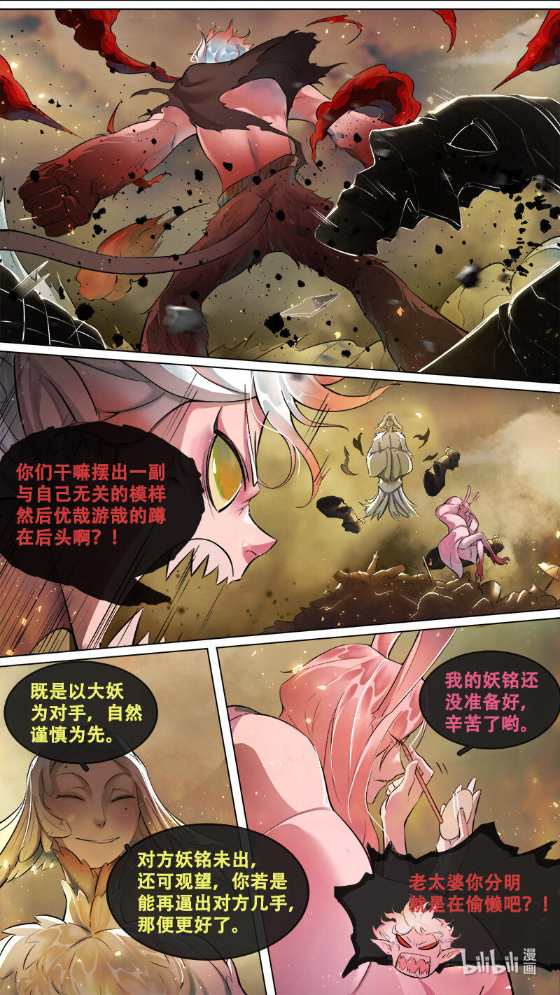 238 业火焚都篇-第253话