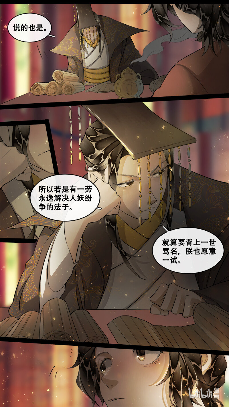 240 业火焚都篇-第255话