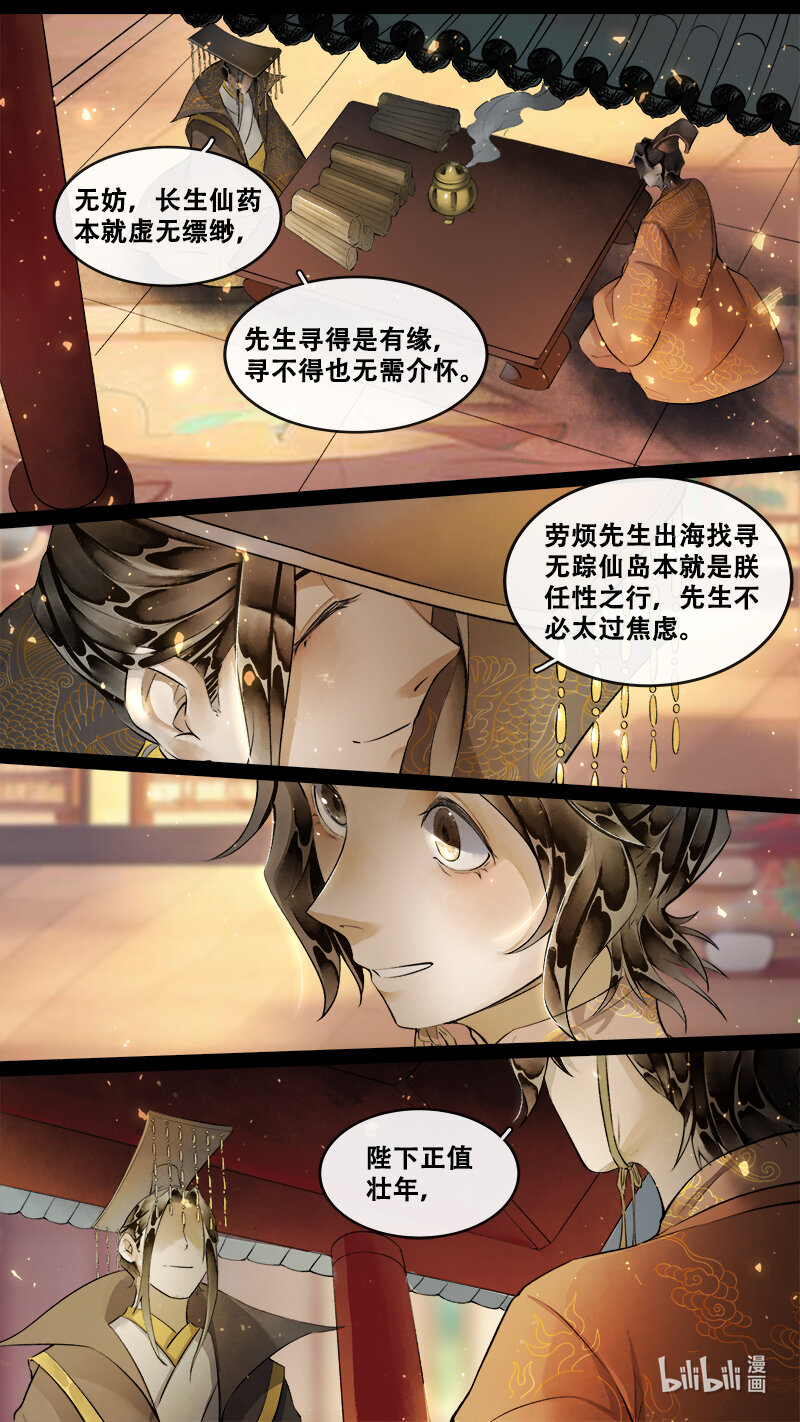 240 业火焚都篇-第255话