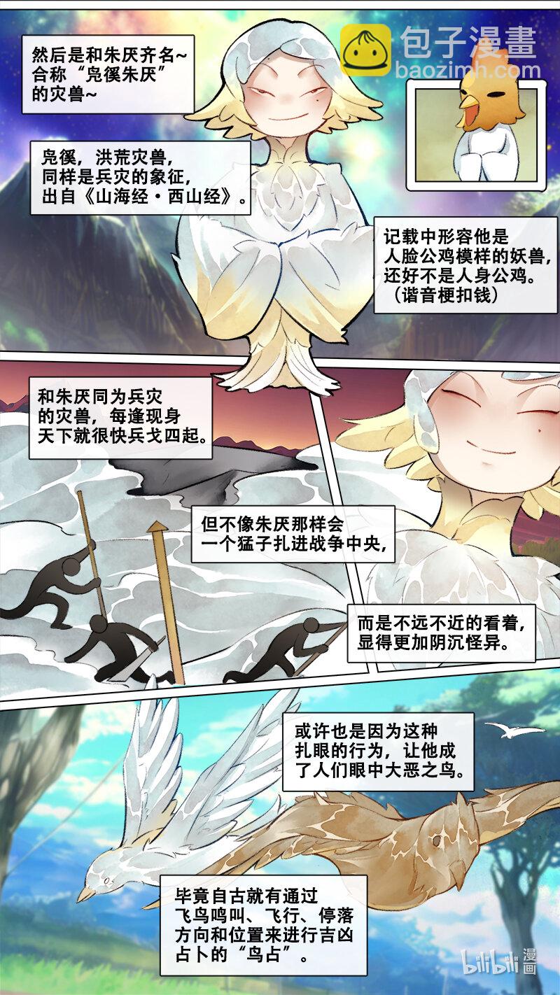 妖歌小百科 16-第257话