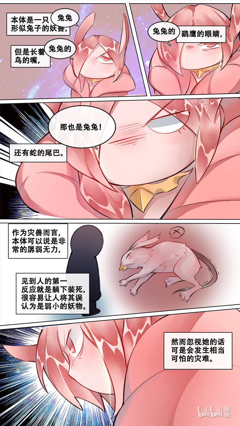 妖歌小百科 16-第257话