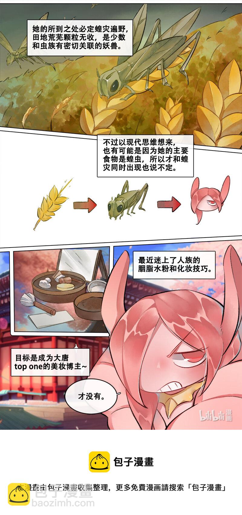 妖歌小百科 16-第257话