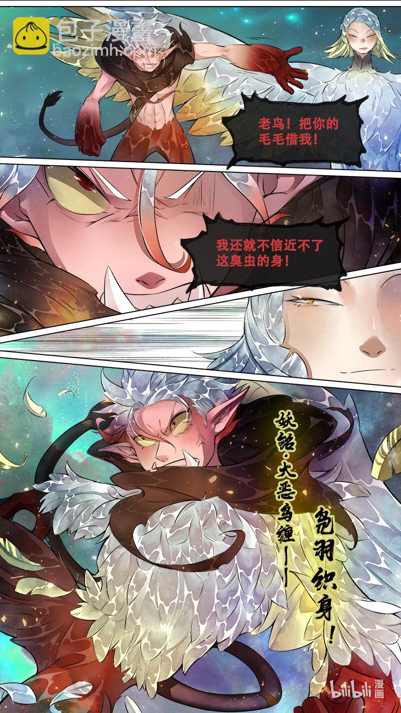 243 业火焚都篇-第259话