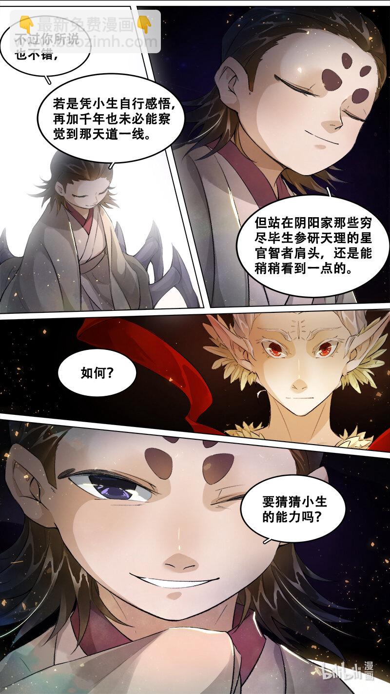 245 业火焚都篇-第261话