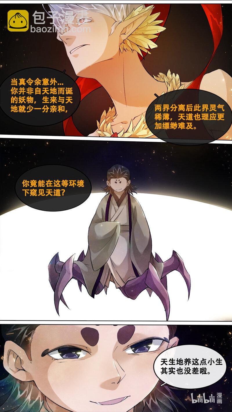 245 业火焚都篇-第261话