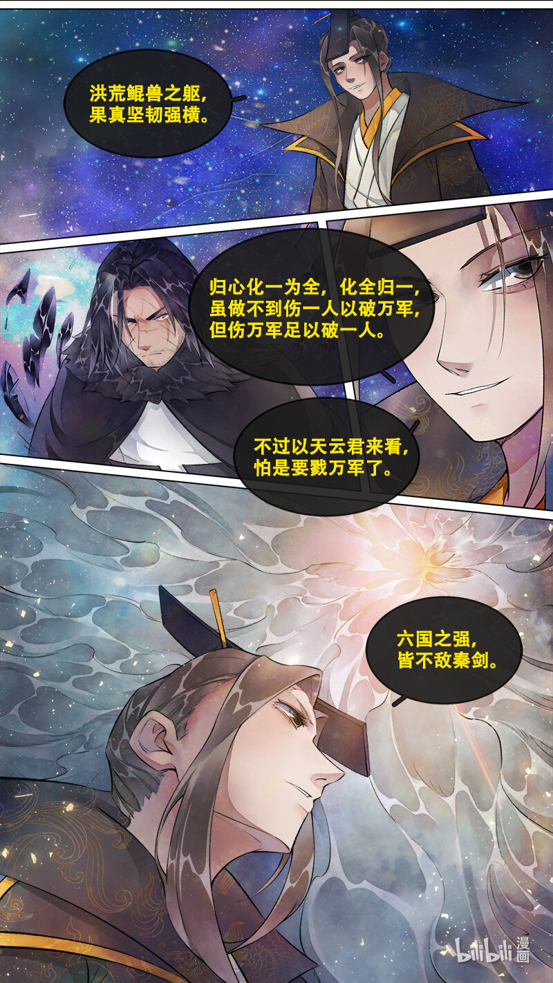 247 业火焚都篇-第263话