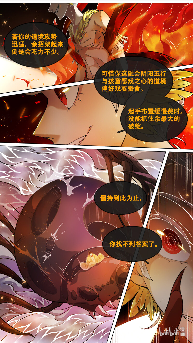 249 业火焚都篇-第265话