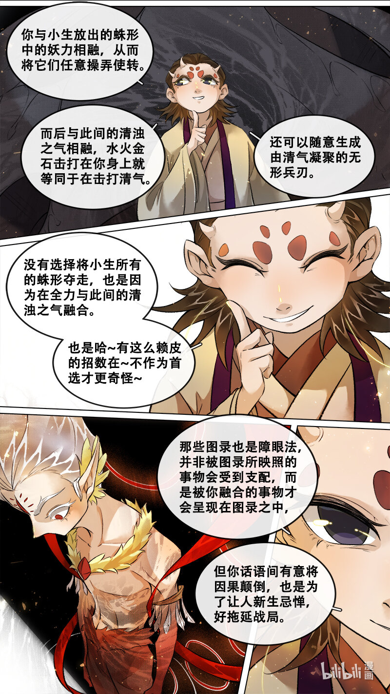 249 业火焚都篇-第265话